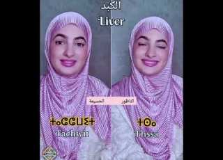 الريفية تعلم الامازيغية تيفيناغ ابلور الأمازيغية تعلم تعليم تيك توك