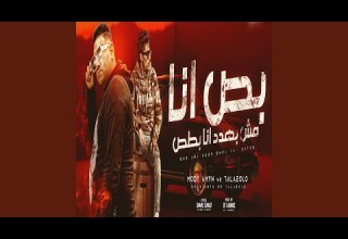 بص انا مش بهدد انا بطص