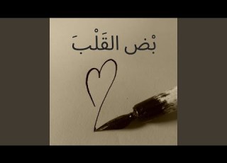 وجهك الحلو