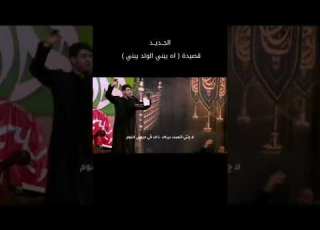 اه يبني الولد يبني التراث الاهوازي القديم