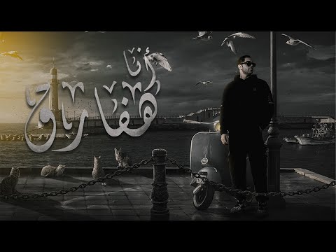 تصميم بوستر مهرجان انا هفارق لو مش هفارق هتفارق كريم كرستيانو