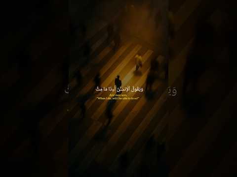 محاكاة المعيقلي و ي ق ول ال إ نس ان أ إ ذ ا م ا م ت ل س و ف أ خ ر ج ح ي ا القارئ أسامه حمدان