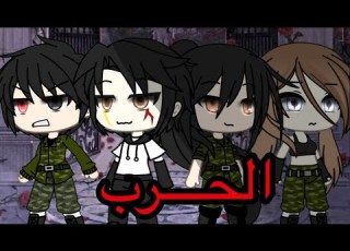  قصة بعنوان الحرب التصنيف دراما اكشن خيال حزن قصص قاشا قصص قاشا كلوب
