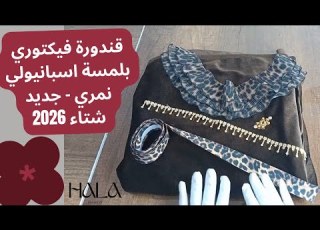 خياطة قندورة ڤيكتوري 2026 سر الأكمام الاسبانيولي النمري تفصيل وخياطة للمبتدئين