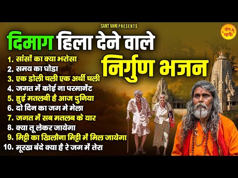 द म ग ह ल द न व ल न र ग ण भजन Nonstop Nirgun Geet Chetawani Bhajan 2024 Satsangi Bhajan