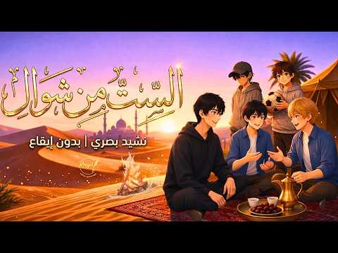 ك الد ه ر ق د ص ام Visual Nasheed 2026 بدون موسيقى