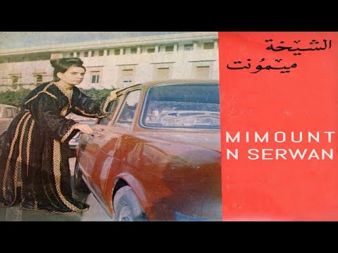 Aya Moray Negh Mimount N Serwan Official Audio