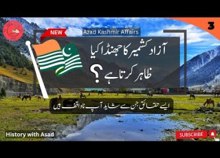  Flag Of Azad Kashmir History And Meanings آزاد کشمیر کا جھنڈا Ajkpsc Kashmir History
