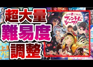  合計で数百曲 超大量の楽曲たちの難易度が調整された件 バンドリ ガルパ