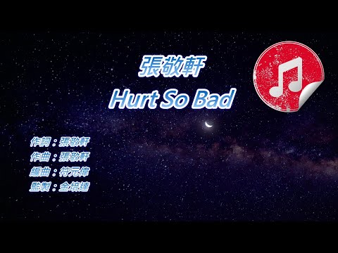 原版伴奏 張敬軒 Hurt So Bad KTV 純音樂伴奏
