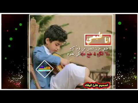 اجمل تصميم علئ كيفك حلات واتس اب انا طبعي عزيز النفس من قوم كرام