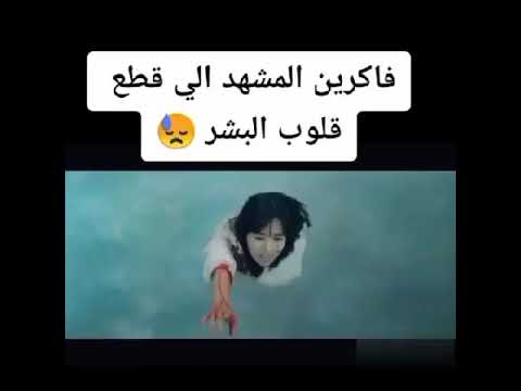 مشهد يقطع القلب لسم المسلسل دكتور غريب