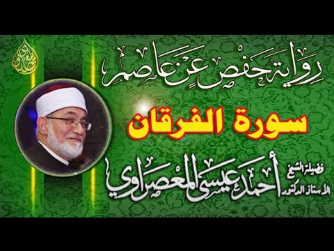 Surah Al Furqan Recited By Hafs From Asim Via Tayyibat An Nashr With The Shortened Form Of The Surah Al Furqan Recited By Hafs From Asim Via Tayyibat An Nashr With The Shortened Form Of The