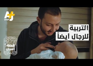  قصة إنسان قالوا إن مصيره بين حفاظات الأطفال فكيف أبهرهم بما صنع