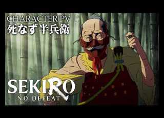  SEKIRO NO DEFEAT キャラクターPV 死なず半兵衛 CV 高瀬右光 9月4日 金 より3週間限定上映