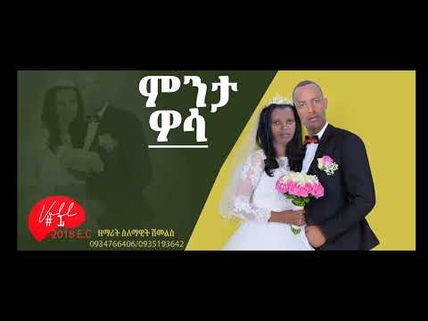 ዘማሪት ሰለማዊት ሽመልስ አድስ መዝሙር 2018 Zemarit Selemawit Shimelis Protestant Song 2025 Volume 1 ታ ነና ጠሳዳ ዘማሪት ሰለማዊት ሽመልስ አድስ መዝሙር 2018 Zemarit Selemawit Shimelis Protestant Song 2025 Volume 1 ታ ነና ጠሳዳ