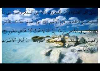 سورة لقمان بصوت الحصري
