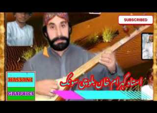  Ustad Guharam Khan Balochi Song استاد گہرام خان بلوچی سونگ