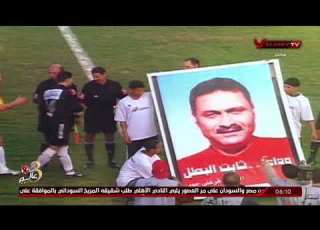 أحمد سمير ثابت البطل كان من رموز الكرة المصرية وصاحب مشوار كبير من العطاء والاخلاص للنادي الأهلي