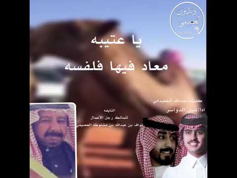 شيلة من جدكم تنسونها تبطون ما تنسونها كلمات عبدالله الجعداني ادا شبل الدواسر مهدا الى نواف بن مشنوطه شيلة من جدكم تنسونها تبطون ما تنسونها كلمات عبدالله الجعداني ادا شبل الدواسر مهدا الى نواف بن مشنوطه