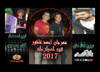  مهرجان بحر الالحان غناء المحترفين وال8 اوكا واورتيجا2017
