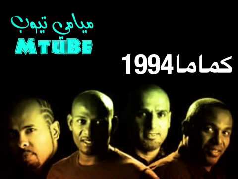 ميامي ١٩٩٤ كماما