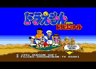  Doraemon Nobita S Dorabian Nights Full Playthrough Part 4