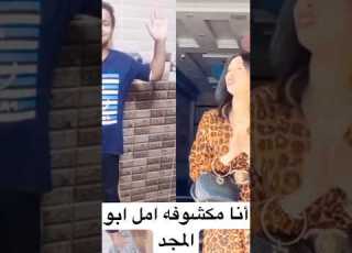 أنا مكشوفه أروحلو واقولو معجبه مغرمه أنا مش عايزه انا مكشوف ارحلو امل ابو المجد Fyp الصغير Osos