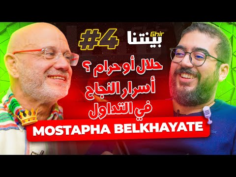 MostafaBelkhayate غيربينتنا قصة بطل العالم فالتداول