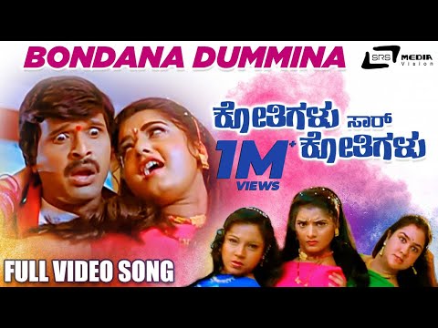 Bondana Dummina Kothigalu Saar Kothigalu S Narayan Ramesh Aravind Mohan Kannada Video Song Bondana Dummina Kothigalu Saar Kothigalu S Narayan Ramesh Aravind Mohan Kannada Video Song