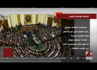 غرفة الأخبار كل ما تريد معرفته عن القائمة الوطنية لمجلس النواب