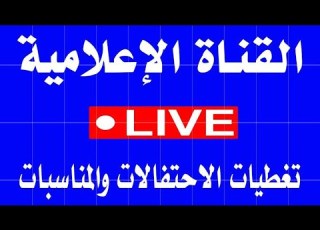 تغطية حفل زواج النقيب خالد سعود بن عبسى العبدلي المالكي والأستاذ بدر محمد بن عبسى العبدلي المالكي