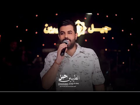 الفنان علاء الفرطوسي مابيك حنيه وتجيني حفلات جيل الطيبين