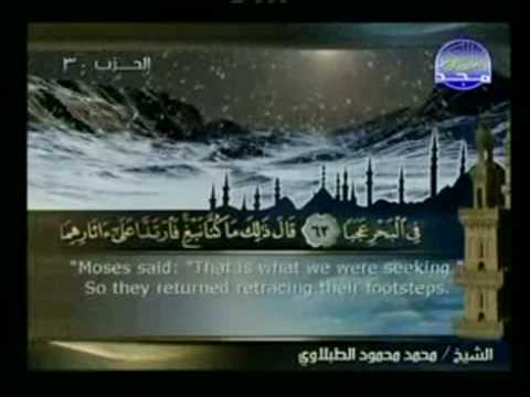 القرآن الكريم ج 15 8 من 8 الطبلاوي س الكهف