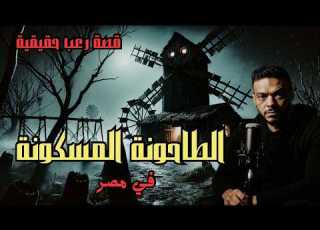  The Haunted Mill A True Horror Story That Will Leave You Terrified