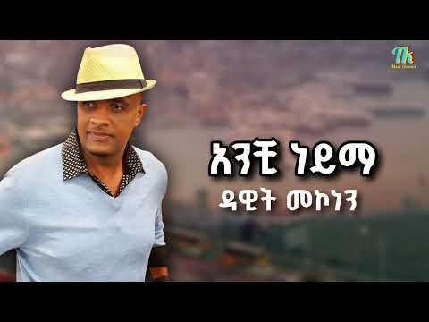 An Dhufee Jira Dawwite Mekonen New Ethiopian Oromo Music 2026