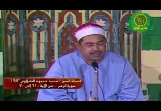 الشيخ محمد محمود الطبلاوى فيديو نادر عام 1983 مسجد السيده نفيسة سورة الزمر