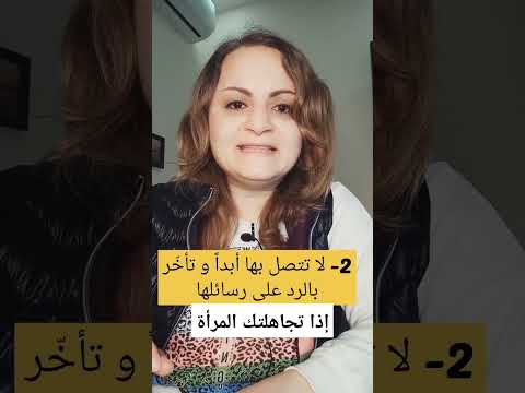 إذا تجاهلتك المرأة عذبها بهذه الحركة الخطيرة Shorts