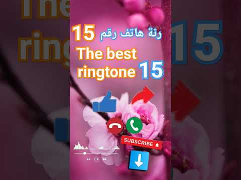 نغمة رنين موسيقى صاخبة للهاتف Mp3 نغمات موبايل أجنبيةThe Best Ringtone Ringtone