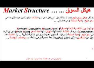هيكل السوق Market Structure