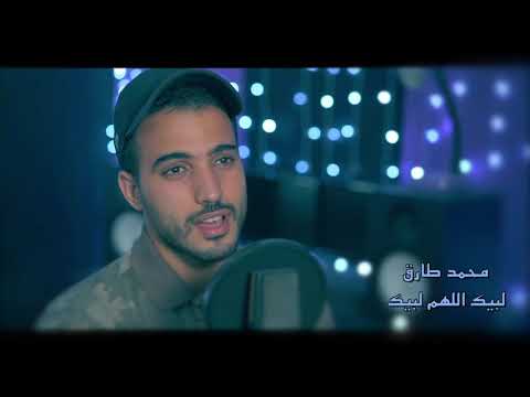 Mohamed Tarek تكبيرات العيد محمد طارق