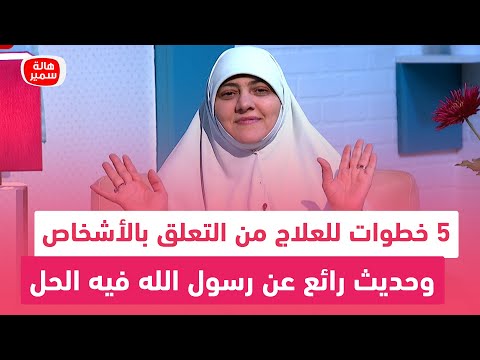 5 Steps To Overcome Attachment To People And A Wonderful Hadith From The Prophet Containing Th 5 Steps To Overcome Attachment To People And A Wonderful Hadith From The Prophet Containing Th