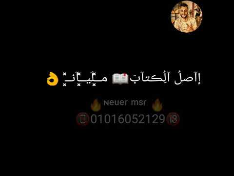 حاله واتس مهرجان مسلم 2020 الكتاب مليان حصريا شاشه سودة