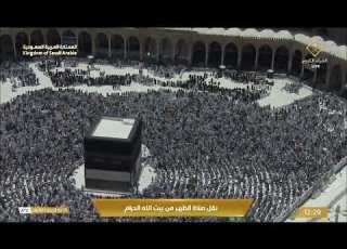  صلاة الظهر من المسجد الحرام 2026 05 30 الشيخ بدر التركي