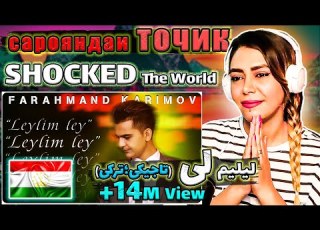آوازخوان بینظیر تاجیکی ترکی و پارسی ایرانی میخواند Farahmand Karimov Leylim Ley