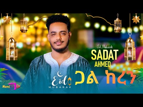 NEW ERITREAN COVER MUSIC 2026 BY SADAT AHMED ጋል ከረን Habesha Eritrean Ethiopia Music Viral