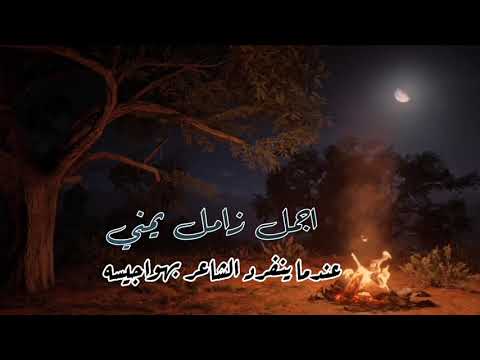 اروع زامل يمني شاهدوه اروع زامل يمني شاهدوه