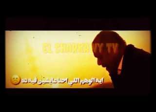 حاله واتس ايه الوهم اللي احنا عايشين فيه ده الناس اللي بنحبهم بيموتو واللي بنكرهم عايشين