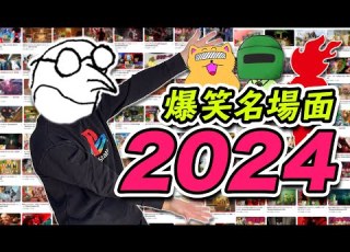 2024年つばさブロー名場面集
