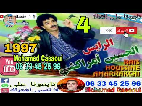 الرايس الحسين امراكشي اقديم